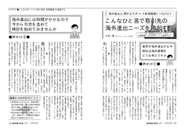 こんなひと言で取引先の 海外進出ニーズを喚起する
