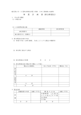 3（事業計画書（新分野進出））（PDF：67KB）