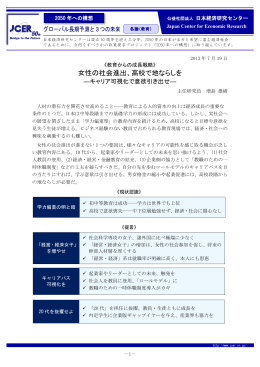 女性の社会進出、高校で地ならしを