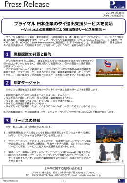 プライマル 日本企業のタイ進出支援サービスを開始