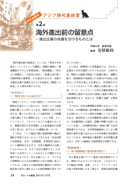 海外進出前の留意点
