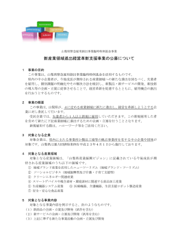 新産業領域進出経営革新支援事業の公募について
