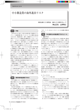 中小製造業の海外進出リスク