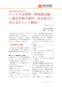 インドの法実務（単独進出編）