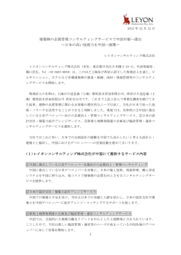 建築物の品質管理コンサルティングサービスで中国市場へ進出_20121212