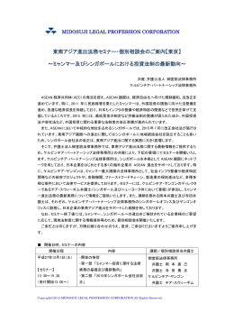 東南アジア進出法務セミナー・個別相談会のご案内【東京】 ～ミャンマー