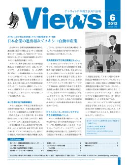 2012 日本企業の進出相次ぐメキシコ自動車産業