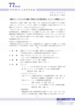 実践グローバルビジネス講座「事例から学ぶ海外進出