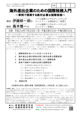 海外進出企業のための国際税務入門