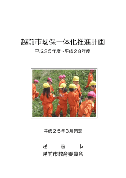 幼保一体化推進計画（PDF形式：63KB）