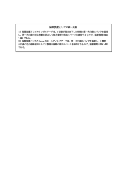 日本小児歯科学会では保隙装置としての統一見解を作成いたしました