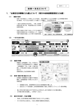 資料1-2 幼保一元について（PDF：230.7KB）