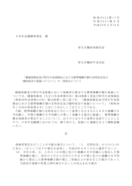 保発 0 3 3 1 第 1 7 号 年 発 0 3 3 1 第 9 号 平成 23年3月 31日 日本