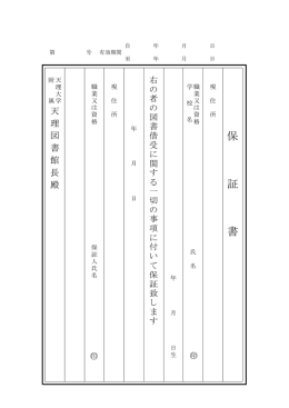 保 証 書