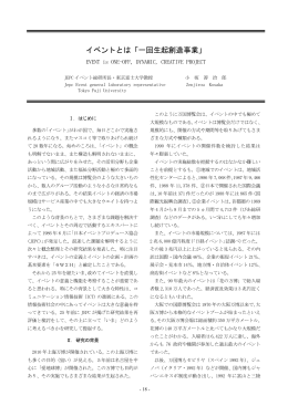 イベントとは「一回生起創造事業」
