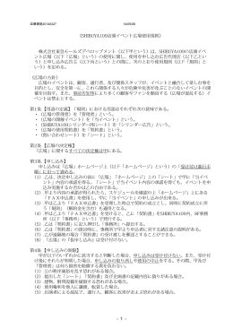 イベント広場使用規則 - 109店頭イベントスペース