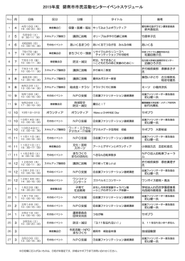 2015年度 碧南市市民活動センターイベントスケジュール