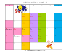 カラオケダイちゃん大分駅前店 イベントカレンダー 9月