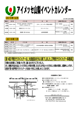 アイメッセ山梨のイベントカレンダー(PDF形式）へ。