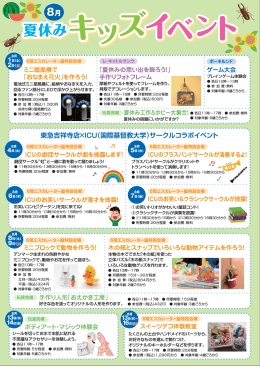 夏休みキッズイベント