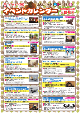 イベントカレンダー