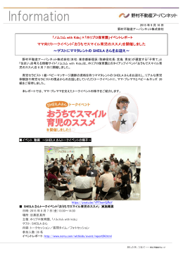 ママ向けトークイベント「おうちでスマイル育児のススメ」を開催しました