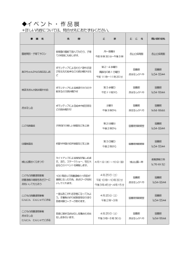 イベント・作品展（PDF：226KB）