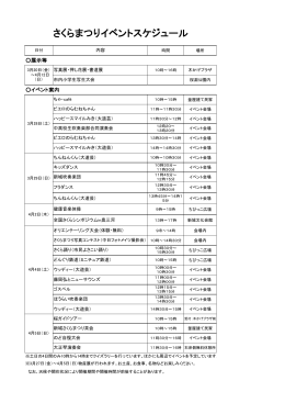 イベントスケジュール [97KB pdfファイル]