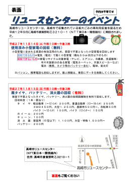 リユースセンターのイベント