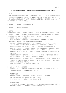 第 28 回読売新聞社杯全日本選抜競輪イベント等企画・設営