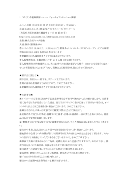 11/15 (日)手裏剣戦隊ニンニンジャーキャラクターショー開催 イベント日時