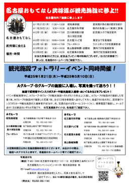 観光施設フォトラリーイベント同時開催！