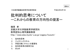 批判的思考について