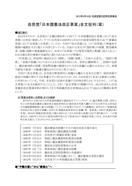自民党「日本国憲法改正草案」全文批判（案）