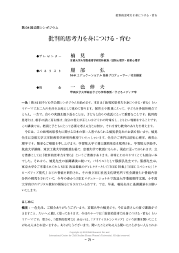 批判的思考力を身につける・育む