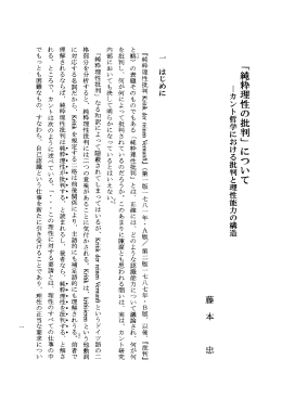 ﹁純粋理性の批判﹂について