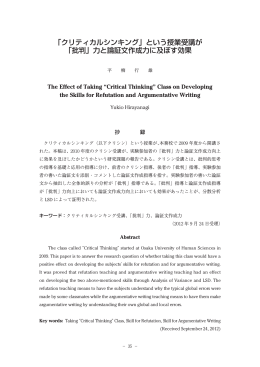 「批判」力と論証文作成力に及ぼす効果
