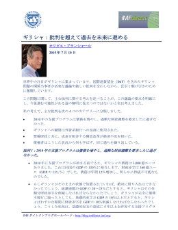 ギリシャ： 批判を超えて過去を未来に進める: オリビエ・ブラン