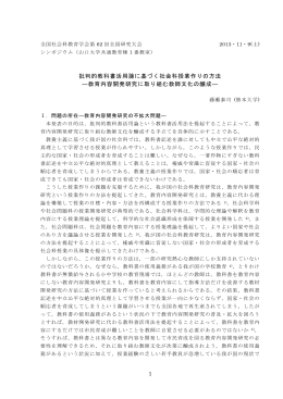1 批判的教科書活用論に基づく社会科授業作りの方法