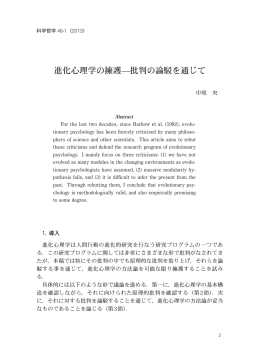 進化心理学の擁護̶批判の論駁を通じて