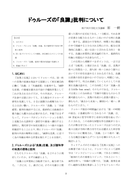 ドゥルーズの「良識」批判について