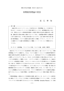 初期批判理論の変容