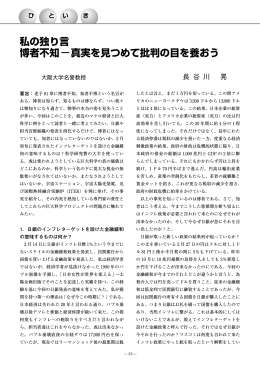 真実を見つめて批判の目を養おう