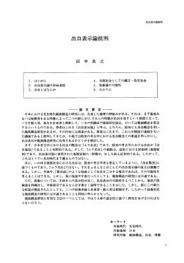 出目表示論批判 - 九州大学大学院比較社会文化学府