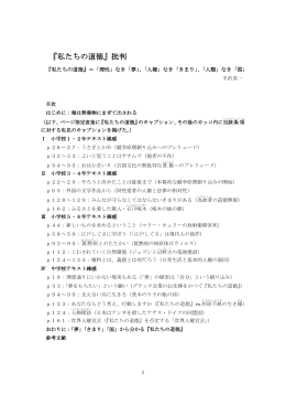 『私たちの道徳』批判