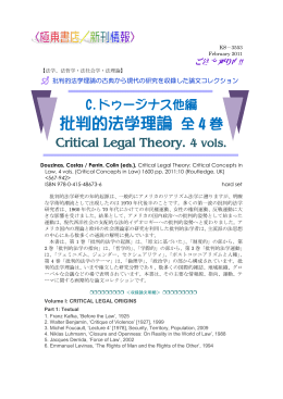 批判的法学理論 全 4 巻