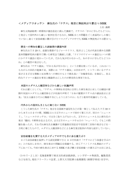 ＜メディアウオッチ＞ 麻生氏の「ナチス」発言に無批判ぶり際立つ NHK