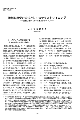 批判心理学の方法としてのテキストマイニング