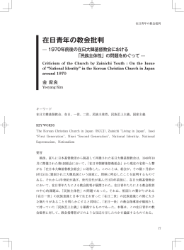 在日青年の教会批判