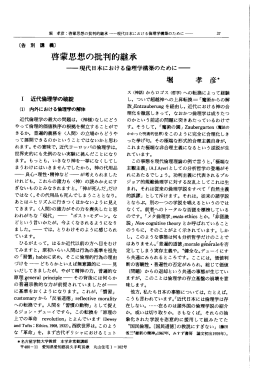 啓蒙思想の批判的継承 - 福島大学学術機関リポジトリ